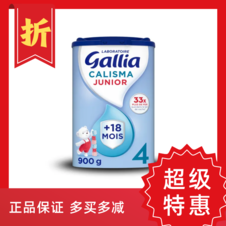 【4罐装包税包邮】法国佳丽雅4段标准成长奶粉GALLIA CALISMA JUNIOR900g