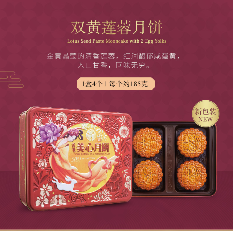 正宗港版美心双黄莲蓉月饼 Image 1