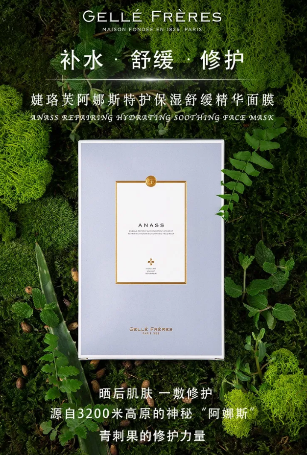 【国现】婕珞芙阿娜斯特护保湿舒缓精华面膜 Image 2